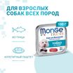 Влажный корм Monge Dog Fresh для собак, с тунцом, консервы 100 г — фото 2