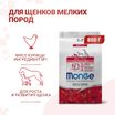 Сухой корм Monge Dog Daily Line Mini для щенков мелких пород, из курицы 800 г — фото 2
