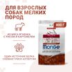 Сухой корм Monge Dog Speciality Line Monoprotein Mini для взрослых собак мелких пород, из ягненка с рисом и картофелем 800 г — фото 3