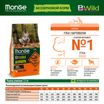 Сухой корм Monge Dog BWild GRAIN FREE для взрослых собак, беззерновой, утка с картофелем 2,5 кг — фото 2
