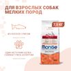 Сухой корм Monge Dog Speciality Line Monoprotein Mini для взрослых собак мелких пород, из лосося с рисом 7,5 кг — фото 2