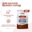 Сухой корм Monge Dog Speciality Line Monoprotein Mini для щенков мелких пород, из ягненка с рисом 800 г — фото 3