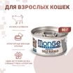 Влажный корм Monge Cat Monoprotein для кошек, мясные хлопья из мяса буйвола, консервы 80 г — фото 3