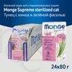 Влажный корм Monge Supreme sterilized cat для стерилизованных кошек из тунца с киноа и зелёной фасолью, паучи 80 г — фото 3