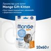 Лакомство Monge Gift Kitten для котят "Хрустящие подушечки с начинкой" с форелью и молоком 60 г — фото 2