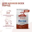 Сухой корм Monge Dog Speciality Line Puppy&Junior для щенков всех пород, из ягненка с рисом 800 г — фото 3