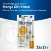 Лакомство Monge Gift Kitten для котят "Мягкие палочки" со свежей форелью и ромашкой 15 г — фото 2