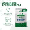 Сухой корм Monge Dog Daily Line Maxi для щенков крупных пород, из курицы 800 г — фото 2