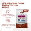 Сухой корм Monge Dog Speciality Line Extra Small для взрослых собак миниатюрных пород ягненок с рисом и картофелем 800 г — фото 3