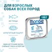Влажный корм Monge Dog Monoprotein для собак, паштет из тунца, консервы 150 г — фото 2