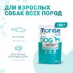 Влажный корм Monge Dog Grill для собак с треской, паучи 100 г — фото 2