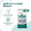 Сухой корм Monge Cat Daily Line Hairball для кошек, для выведения шерсти, из курицы 1,5 кг — фото 2