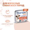 Влажный корм Monge Dog Fruit для собак,с индейкой с черникой, консервы 100 г — фото 2