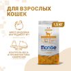 Сухой корм Monge Cat Speciality Line Light для кошек, низкокалорийный, из индейки 1,5 кг — фото 2