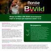 Monge Cat BWild LOW GRAIN низкозерновой корм из анчоуса для взрослых кошек 1,5 кг — фото 3