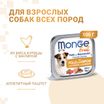 Влажный корм Monge Dog Fruit для собак, с курицей и малиной, консервы 100 г — фото 2
