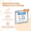 Влажный корм Monge Dog Monoprotein для собак, паштет из утки, консервы 150 г — фото 2