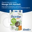 Лакомство Monge Gift Hairball для кошек "Хрустящие подушечки с начинкой" с лососем и кошачьей мятой для вывода шерсти 60 г — фото 2