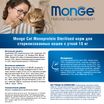 Сухой корм Monge Cat Speciality Line Monoprotein Sterilised для стерилизованных кошек, из утки 10 кг — фото 5