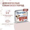 Влажный корм Monge Dog Fruit для собак, с ягненком и яблоком, консервы 100 г — фото 2