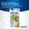 Лакомство Monge Gift Hairball для кошек "Мягкие палочки" с лососем и артишоком для вывода шерсти 15 г — фото 2