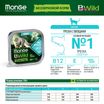Влажный корм Monge Cat BWild GRAIN FREE для кошек, беззерновой, из трески с овощами, консервы 100 г — фото 3