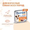 Влажный корм Monge Dog Fruit для собак, с уткой и апельсином, консервы 100 г — фото 2