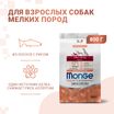 Сухой корм Monge Dog Speciality Line Monoprotein Mini для взрослых собак мелких пород, из лосося с рисом 800 г — фото 2