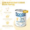 Влажный корм Monge Dog Monoprotein для собак, паштет из курицы, консервы 400 г — фото 2