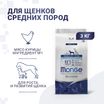 Сухой корм Monge Dog Daily Line Medium для щенков средних пород, из курицы 3 кг — фото 2