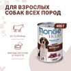 Влажный корм Monge Dog Fresh Chunks in Loaf для взрослых собак, мясной рулет из телятины, консервы 400 г — фото 2