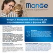 Сухой корм Monge Cat Speciality Line Monoprotein Sterilised для стерилизованных кошек, из форели 400 г — фото 4