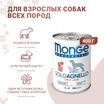 Влажный корм Monge Dog Monoprotein для собак, паштет из ягненка, консервы 400 г — фото 2