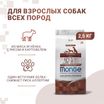 Сухой корм Monge Dog Speciality Line Monoprotein для взрослых собак всех пород, из ягненка с рисом и картофелем 2,5 кг — фото 2
