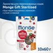 Лакомство Monge Gift Sterilised для стерилизованных кошек "Хрустящие подушечки с начинкой" с уткой и клюквой 60 г — фото 2