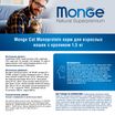 Сухой корм Monge Cat Speciality Line Monoprotein Adult для взрослых кошек, из кролика 1,5 кг — фото 4