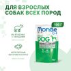 Влажный корм Monge Dog Grill для собак с ягненок и овощами, паучи 100 г — фото 2