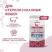 Сухой корм Monge Cat Speciality Line Monoprotein Sterilised для стерилизованных кошек, из говядины 1,5 кг — фото 2
