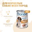 Влажный корм Monge Dog Fresh Chunks in Loaf для взрослых собак, мясной рулет из курицы, консервы 400 г — фото 2