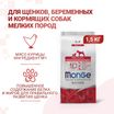 Сухой корм Monge Dog Daily Line Mini Starter для щенков мелких пород, из курицы 1,5 кг — фото 2