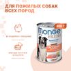 Влажный корм Monge Dog Fresh Chunks in Loaf для пожилых собак, мясной рулет из индейки с овощами, консервы 400 г — фото 2