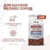 Сухой корм Monge Dog Speciality Line Monoprotein Mini для щенков и беременных собак мелких пород, из ягненка с рисом 2,5 кг — фото 2