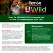 Сухой корм Monge Cat BWild GRAIN FREE для стерилизованных кошек, беззерновой, из тунца, 1,5 кг — фото 3