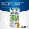 Лакомство Monge Gift Sterilised для стерилизованных кошек "Мягкие палочки" со свежей уткой, мелиссой лекарственной и клюквой 15 г — фото 2