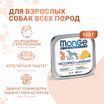 Влажный корм Monge Dog Natural Monoprotein Fruits для собак, паштет из индейки с цитрусовыми, консервы 150 г — фото 3