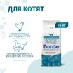 Сухой корм Monge Cat Daily Line для котят и беременных кошек, из курицы 10 кг — фото 3