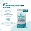 Сухой корм Monge Cat Speciality Line Monoprotein Sterilised для стерилизованных кошек, из трески 1,5 кг — фото 2