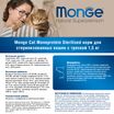 Сухой корм Monge Cat Speciality Line Monoprotein Sterilised для стерилизованных кошек, из трески 1,5 кг — фото 4