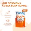 Влажный корм Monge Dog Grill Senior для пожилых собак, из утки, паучи 100 г — фото 2