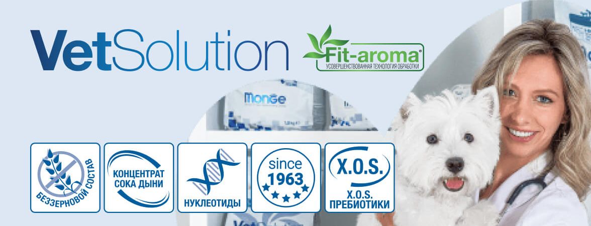 Линия ветеринарных диет Monge VetSolution